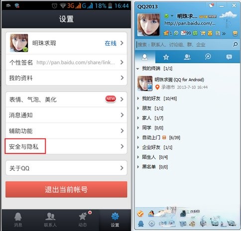 QQ数据线使用方法(5)