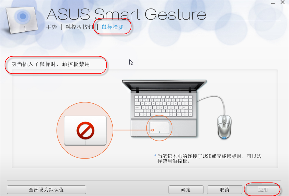 Win7笔记本触摸板关不掉怎么办？(1)