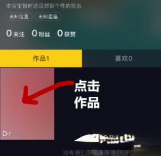 抖音如何删除作品 抖音删除作品方法(1)