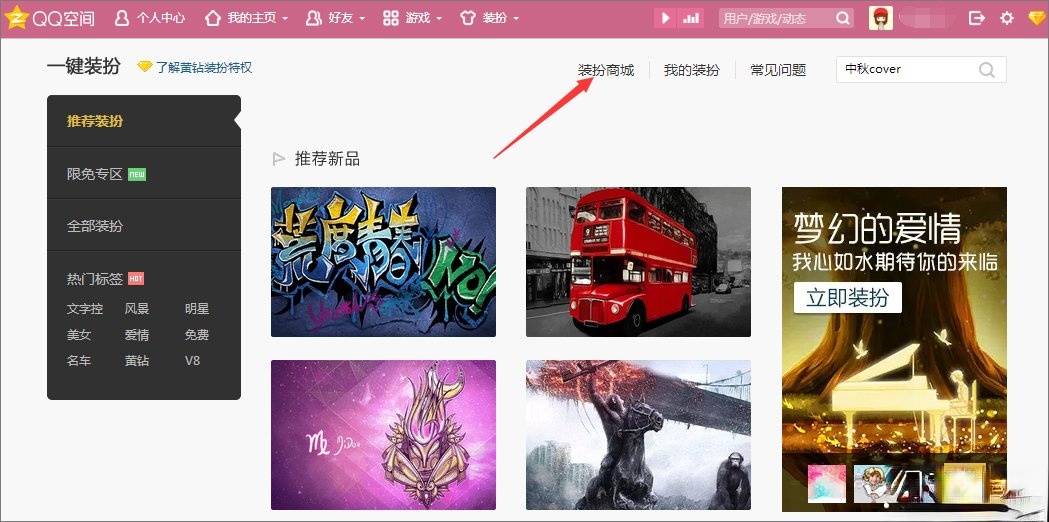 qq空间背景图片怎么设置？qq设置空间壁纸的方法(2)