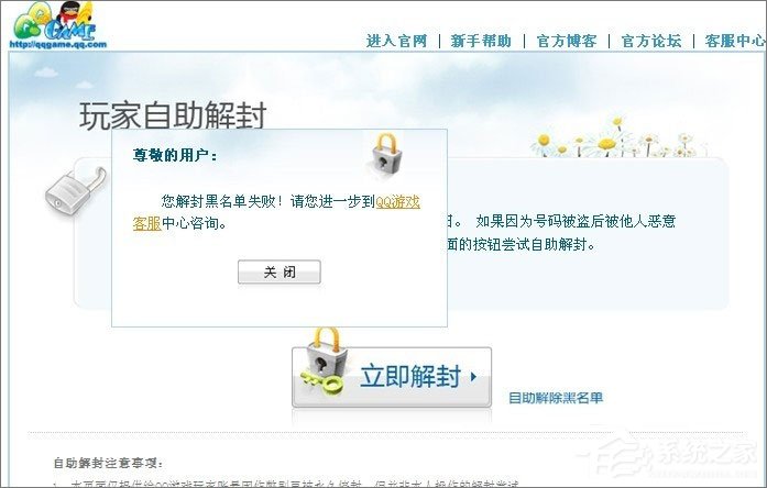QQ游戏黑名单怎么解封？QQ游戏黑名单的解除方法(7)