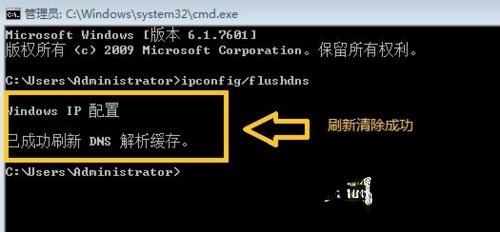 WinXP系统无法清除DNS缓存怎么办？(3)