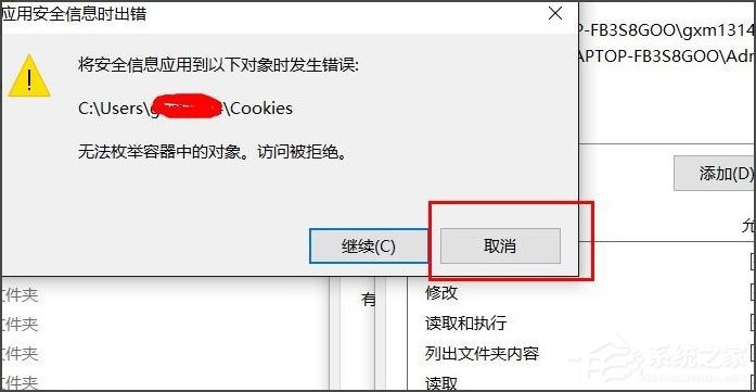Win10文件夹无法访问拒绝访问怎么解决？(5)