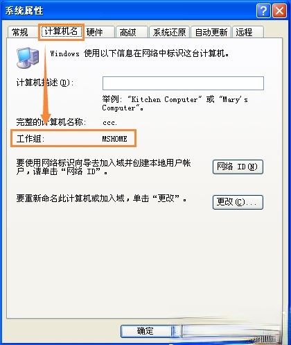 XP系统工作组计算机无法访问怎么解决？(1)