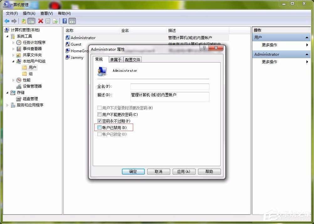 Win7设置以管理员身份运行程序的方法(2)