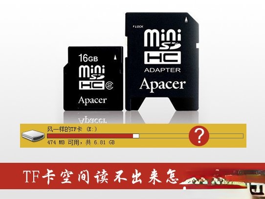 TF卡坏了怎么修复？TF卡空间读不出来怎么修理？