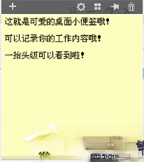 Win7桌面设置便签与备忘录的具体操作方法(2)