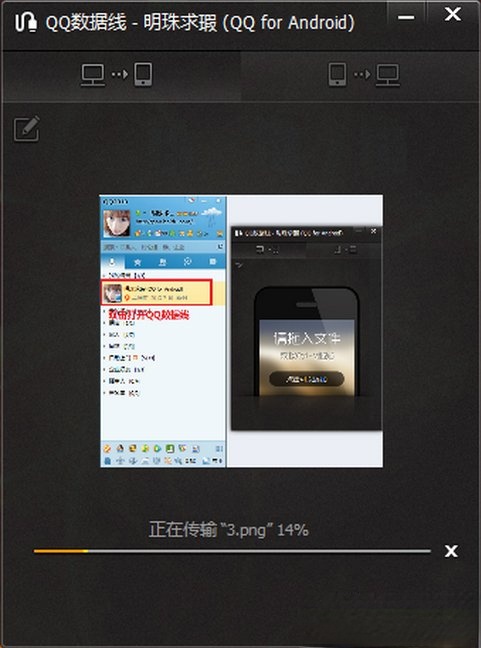 QQ数据线使用方法(7)
