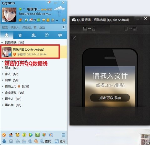 QQ数据线使用方法(6)