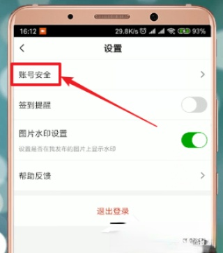 爱奇艺会员怎么借给别人用？爱奇艺会员借给别人用的方法(3)