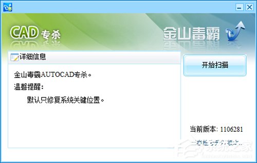 CAD杀毒软件有哪些？CAD杀毒软件盘点