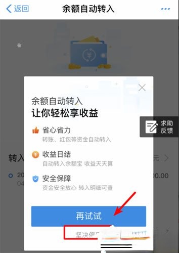 余额宝怎么关闭余额自动转入？轻松取消自动转入功能(4)