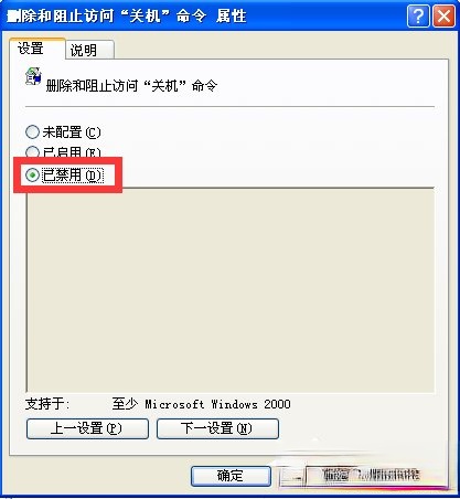 WindowsXP电脑无法关机怎么办？(7)