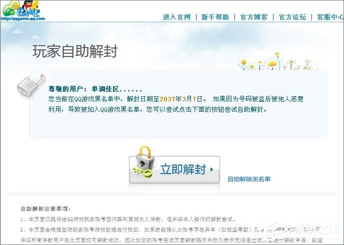 QQ游戏黑名单怎么解封？QQ游戏黑名单的解除方法(5)