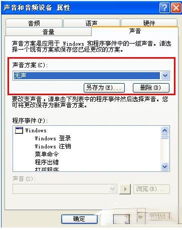 如何解决WinXP系统电脑关机没反应的问题？(3)