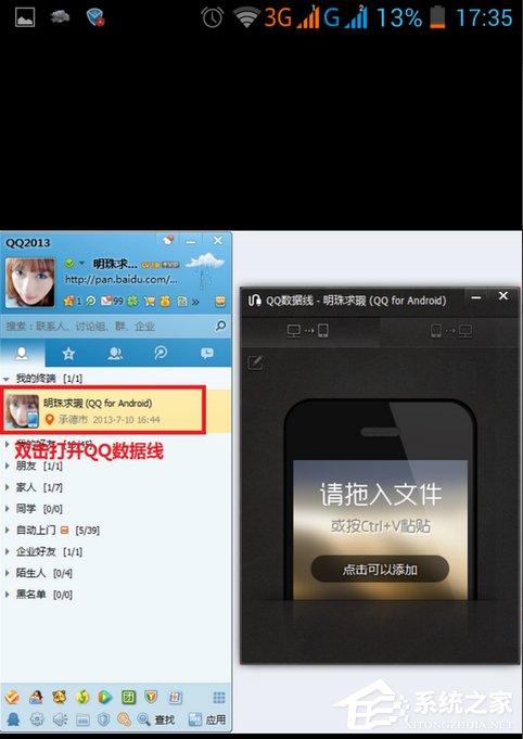 QQ数据线使用方法(8)