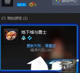 DNF自动更新失败怎么处理？地下城与勇士无法自动更新如何解决？(1)