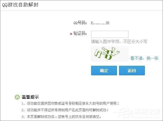 QQ游戏黑名单怎么解封？QQ游戏黑名单的解除方法(4)