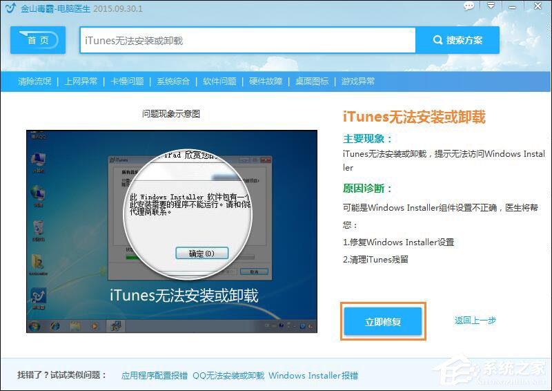 iTunes安装过程中出错怎么处理？iTunes安装失败怎么办(3)
