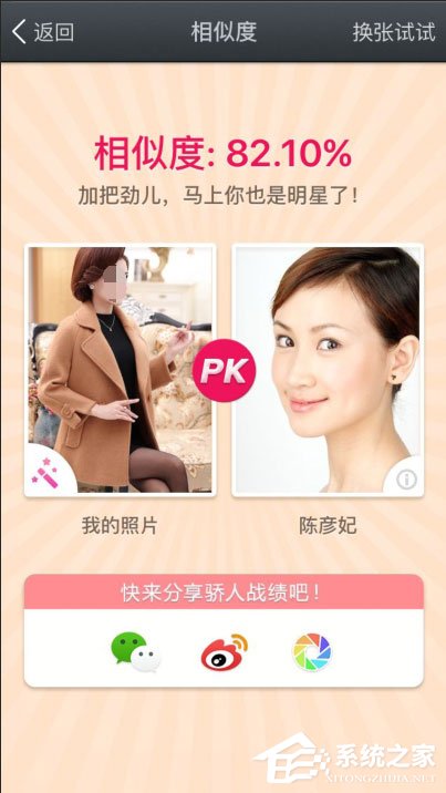 百度魔图怎么PK大咖？百度魔图怎么PK明星脸？(5)