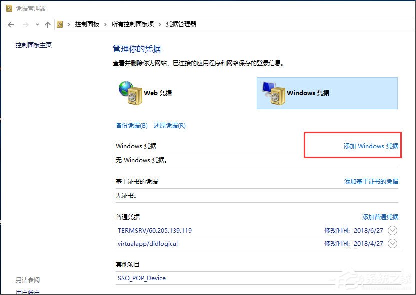 Win10提示“未授予用户在此计算机上的请求登录类型”怎么办？(5)