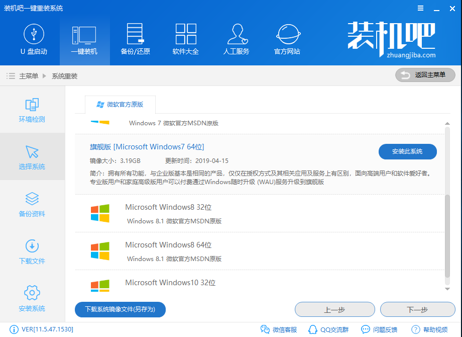 图解如何重装系统win7(3)