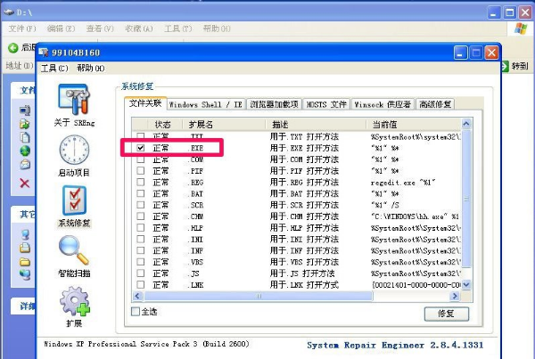 不是有效的 win32 应用程序,教您解决winxp不是有效的win32应用程序(4)