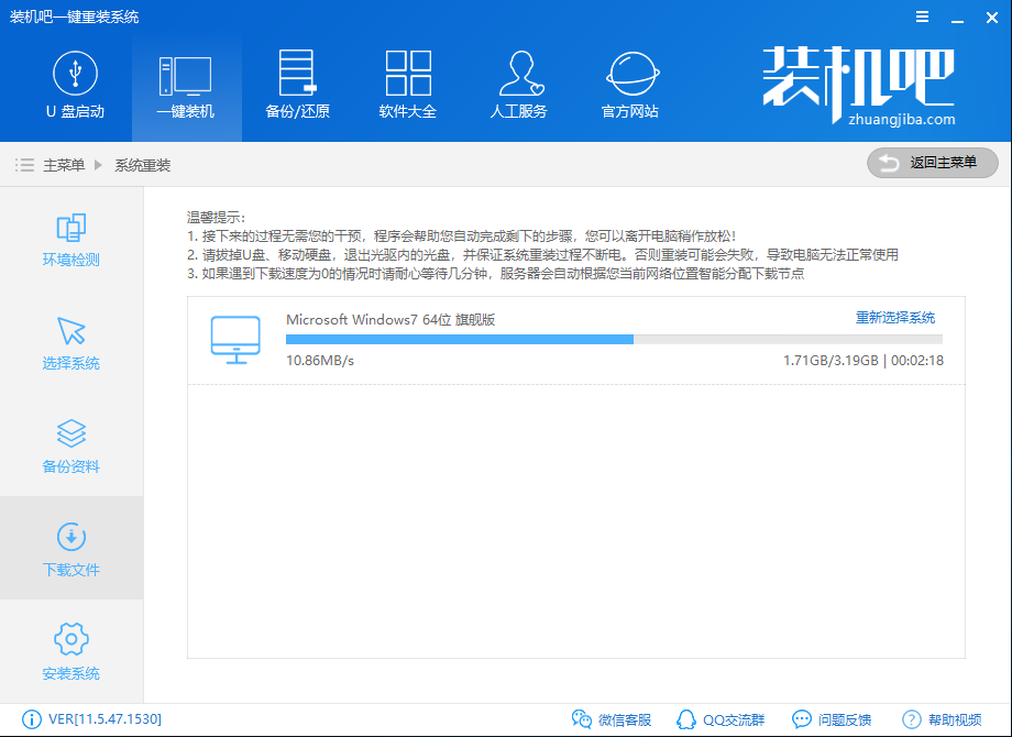 图解如何重装系统win7(5)