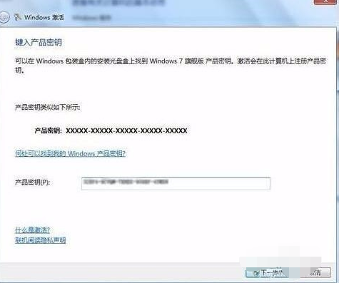 手把手教你Win7旗舰版64位激活码大全(4)