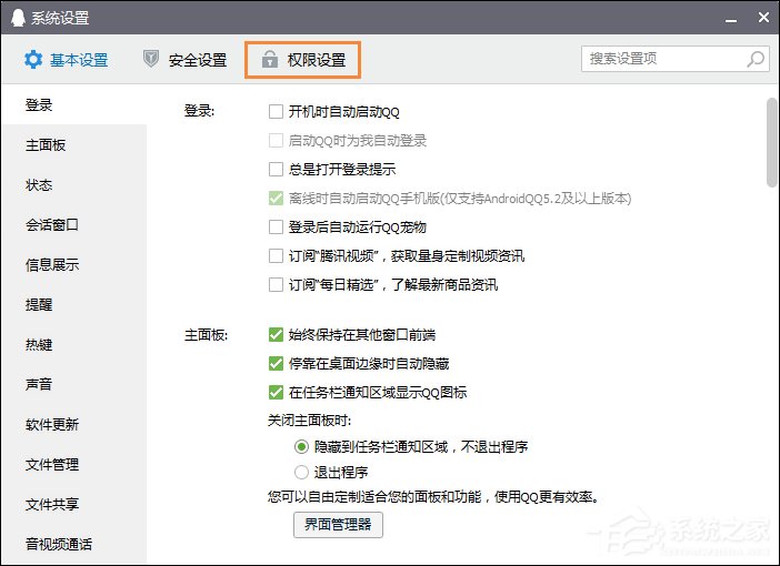 QQ新闻“迷你首页”弹窗如何关闭？怎么屏蔽腾讯新闻？(2)