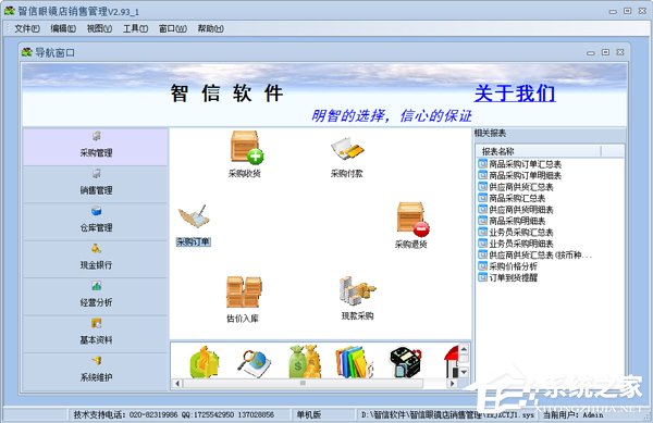 眼镜店用什么管理软件好？眼镜店管理软件下载推荐大全(1)