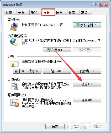 qq空间应用打不开怎么回事？qq空间应用打不开的解决办法(10)