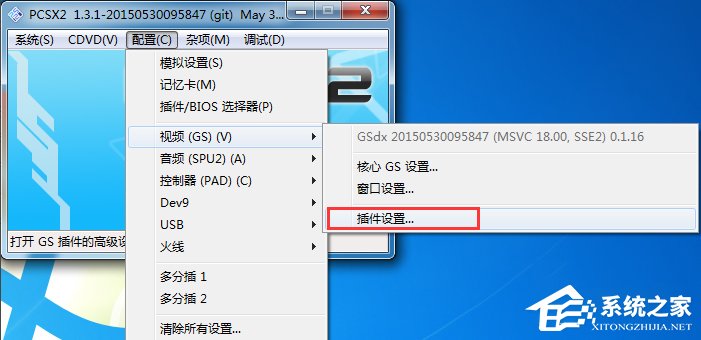 Windows7下PCSX2设置教程(6)