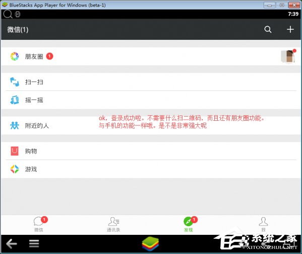 电脑版微信如何查看朋友圈？(4)