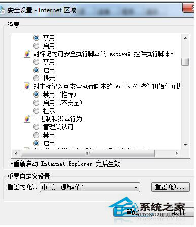 如何解决Win7控件无法安装的问题？(2)