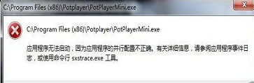 应用程序并行配置不正确,教您应用程序并行配置不正确怎么办