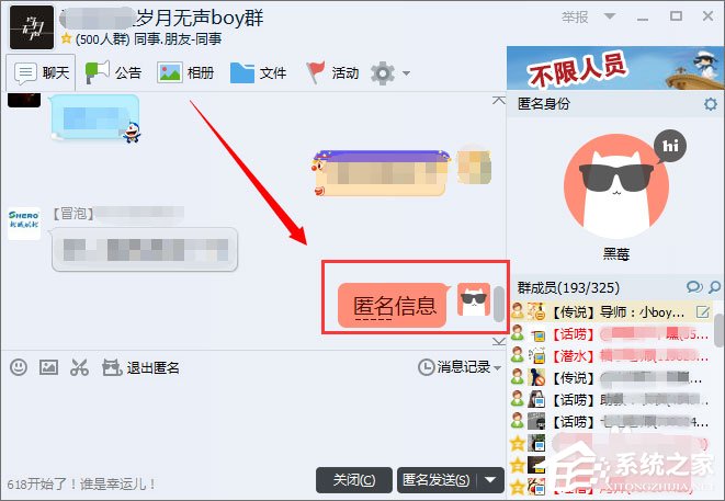 QQ群匿名消息怎么查？QQ群匿名消息的方法(2)