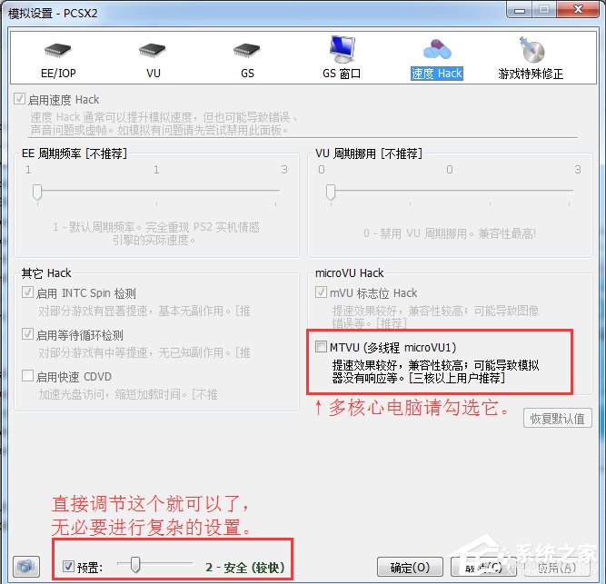 Windows7下PCSX2设置教程(5)