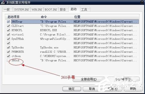 XP系统使用自带工具管理开机启动项的解决方法(3)