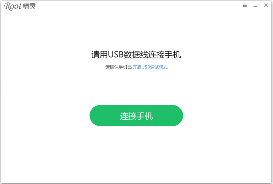 手机Root软件哪个好用？Root软件精选(1)