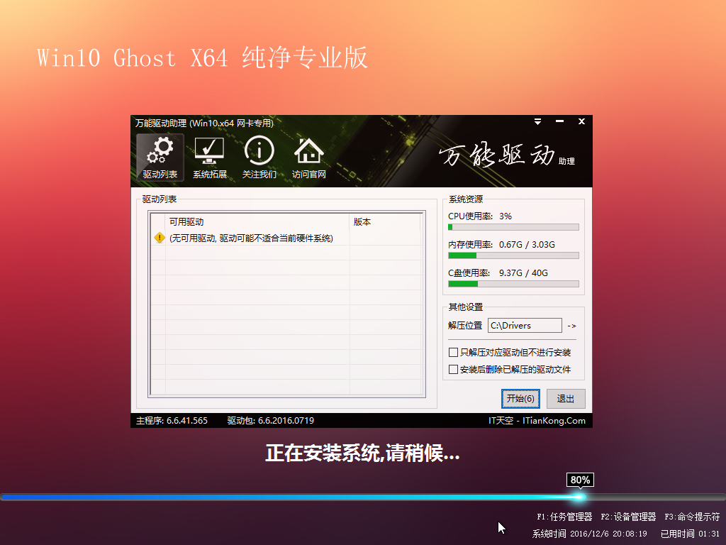 三种直接从win7升级到win10的方法(6)