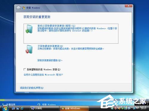 Vista系统电脑升级安装Windows 7系统教程(17)