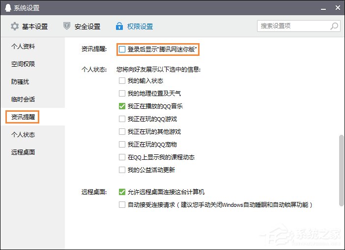 QQ新闻“迷你首页”弹窗如何关闭？怎么屏蔽腾讯新闻？(3)