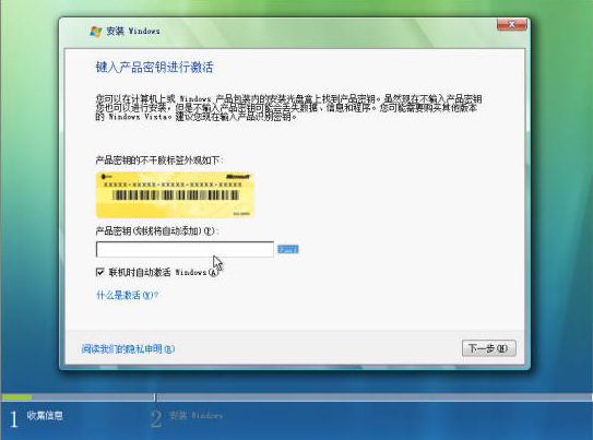 vista系统重装详细图解过程(4)