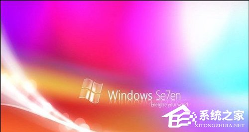 一文看懂Win7旗舰版和家庭高级版区别(2)