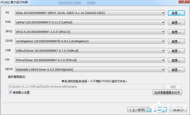 Windows7下PCSX2设置教程(2)