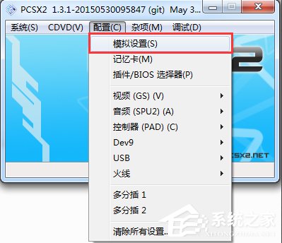 Windows7下PCSX2设置教程(4)