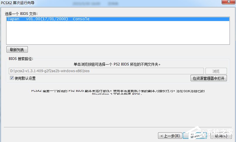 Windows7下PCSX2设置教程(1)
