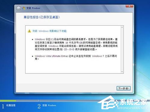 Vista系统电脑升级安装Windows 7系统教程(20)