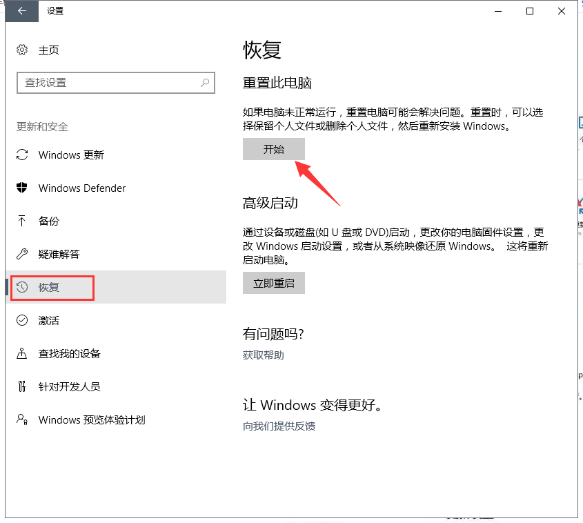 教你把电脑恢复出厂设置(1)